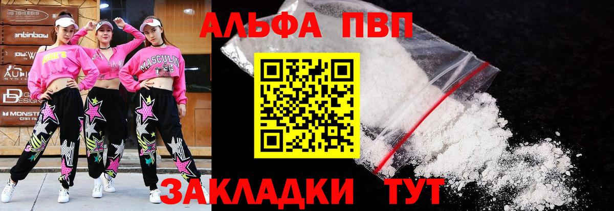 Альфа ПВП крисы CK  Альфа ПВП  Вход с VPN  Новоуральск  APVP Соль  А ПВП Соль 