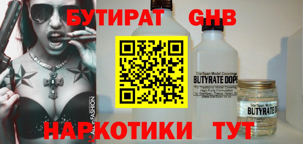 БУТИРАТ BDO 33% Новоуральск