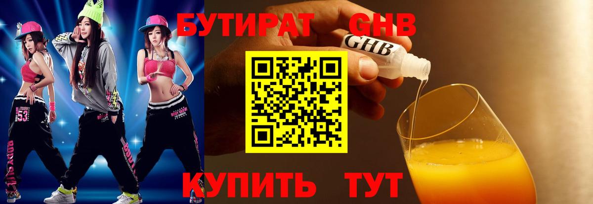 Новоуральск  БУТИРАТ Butirat  БУТИРАТ  Вход с VPN 