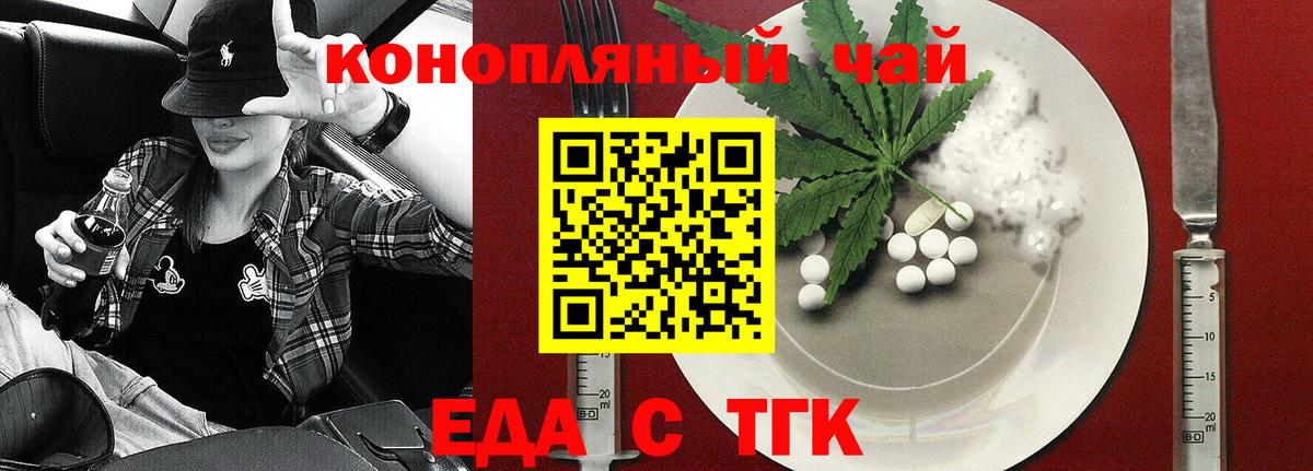Еда ТГК конопля  Вход с VPN  Новоуральск 