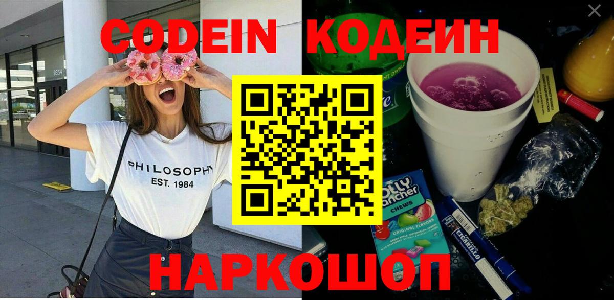Новоуральск  Кодеиновый сироп Lean Purple Drank  Вход с VPN  Кодеиновый сироп Lean напиток Lean (лин) 