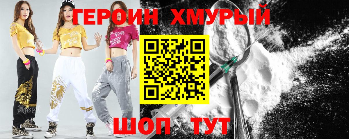 ГЕРОИН белый  Вход с VPN  Героин  Новоуральск 