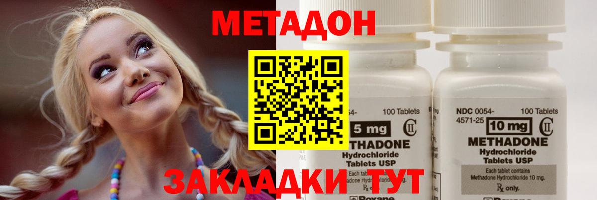 Новоуральск  МЕТАДОН кристалл  МЕТАДОН methadone  Вход с VPN 