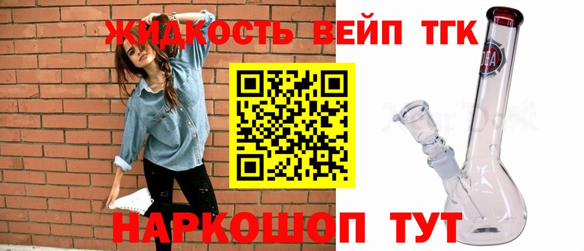 ТГК жижа Новоуральск